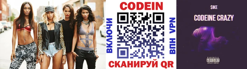 Кодеин Purple Drank Ковдор